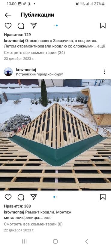 ремонт крыши частного дома: Ремонт крыша Ремонт кровля Демонтаж установка Утепление крыша Ремонт — 16