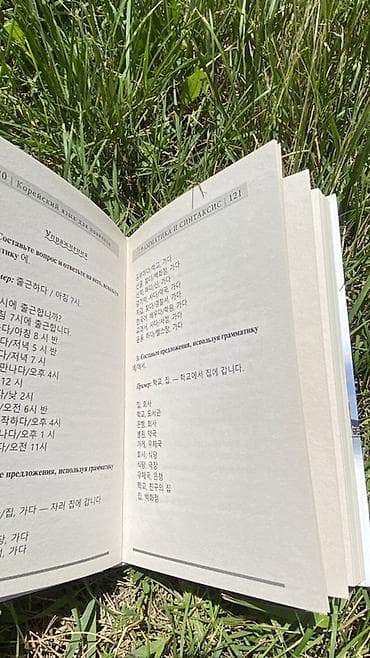 Учебники: Учебник: «Корейский язык для новичков» Автор: А. В. Ан — 3
