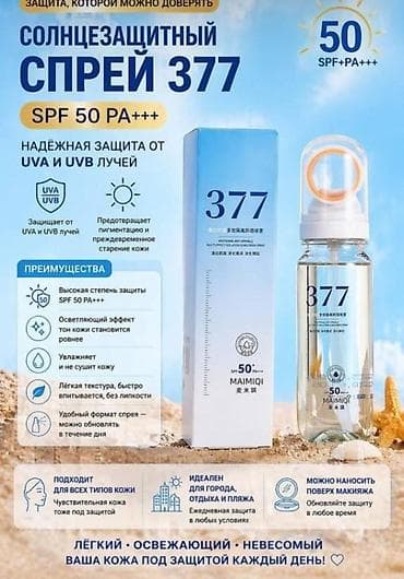 Солнцезащитный спрей 377 - SPF 50 PA+++ — надёжная защита от UVA и — 1