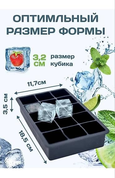 форма льда: Форма для льда из пищевого силикона - 8 ячеек, размер каждой: 5×5 см — 5
