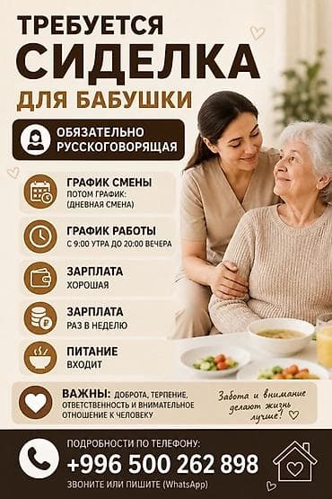 rival work kg: Требуется Сиделка, График: Сменный график — 1