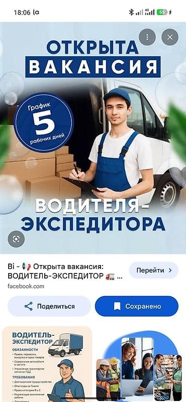 вадитель экспедитор: Требуется Водитель-экспедитор, С личным транспортом, Менее года опыта, Полный рабочий день, Мужчина — 1
