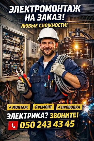 купить потолки армстронг: Электрик | Электромонтажные работы 3-5 лет опыта — 1