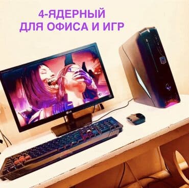 Компьютер, ядер - 4, ОЗУ 8 ГБ, Игровой, HDD + SSD