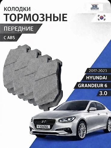Передняя тормозная колодка Hyundai 2019 г., Новый, Аналог