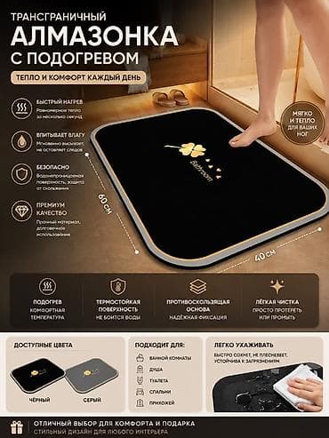 Коврик для ванной/душа Описание: - Размер: 60×40 см. - Цвета