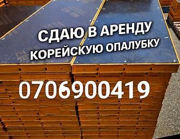 Опалубка Монолитная, Комбинированная, Новый Платная доставка