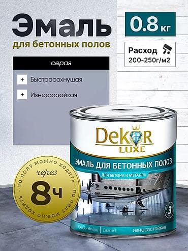 Эмаль: Эмаль для бетонных полов Dekor Luxe, серая - Назначение: для бетонных — 1