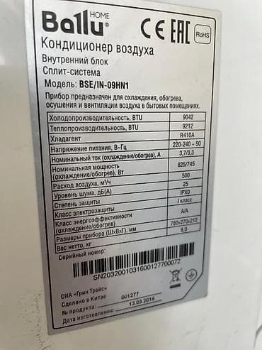 Бытовая техника: Сплит-система, Ballu, 20-25 м² — 2