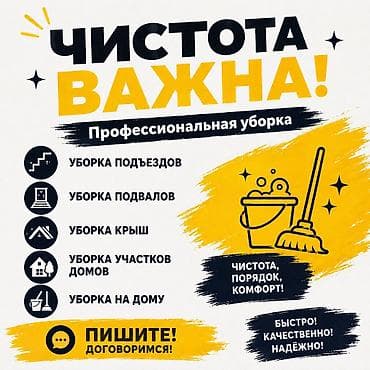 подъезды: Уборка помещений, | Подъезды — 1