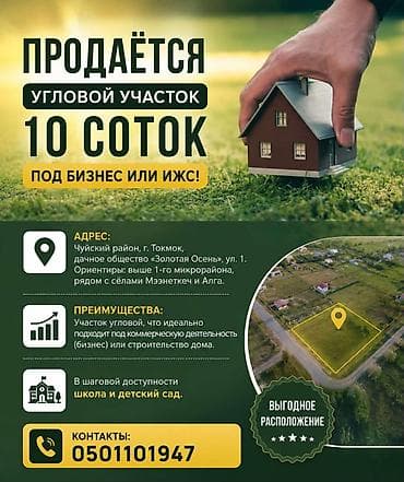 детский сад арча бешик: 10 соток — 1