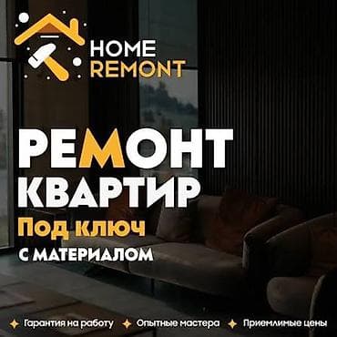 покупаю дом: Ремонт под ключ | Офисы, Квартиры, Дома Больше 6 лет опыта — 2
