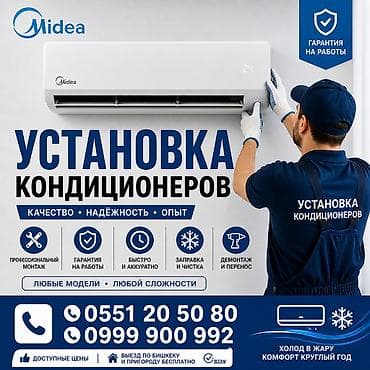 Установка кондиционеров Midea Профессиональный монтаж кондиционеров