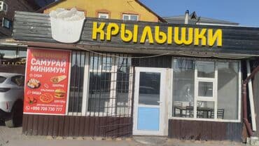 дордой столовая: 🔥 Продаю готовый фастфуд-бизнес! Заходи и работай! Идеальное — 1