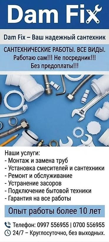 Монтаж и замена сантехники Больше 6 лет опыта