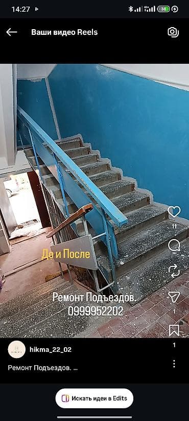 type s: Услуги по ремонту подъездов. - Комплексная отделка лестничных клеток — 2