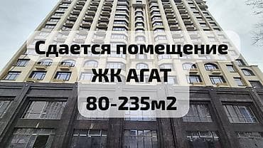 80: Аренда офисов, 135 м², В жилом комплексе — 2