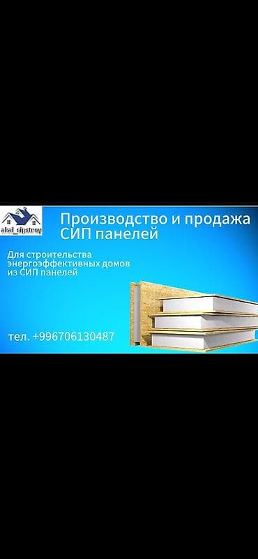 Коньки для крыши: Производство и продажа СИП-панелей для строительства энергоэффективных — 1