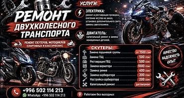 мото сто: Ремонт двуколесного транспорта — скутеры и мотоциклы (спортивные и — 2