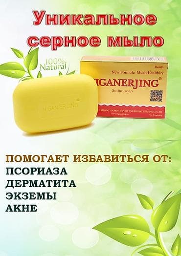 Серное мыло Yiganerjing (Иганержинг) разработана китайскими адептами
