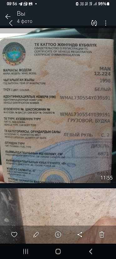 Жүк ташуучу унаа, MAN, Стандарт, 7 т, Колдонулган — 3