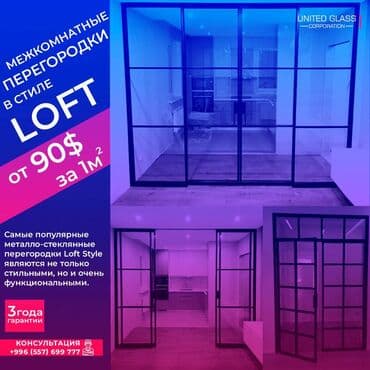 На заказ Лофт-перегородка at lalafo.kg На заказ Лофт-перегородка