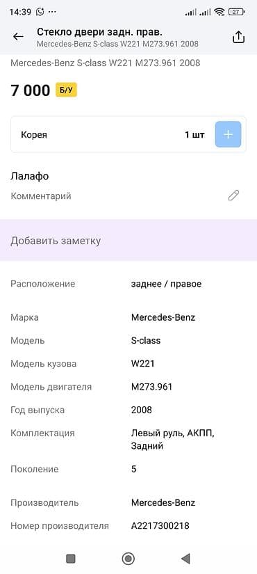 e class: Стекло Заднее правое Mercedes-Benz, 2008 г., Оригинал — 2
