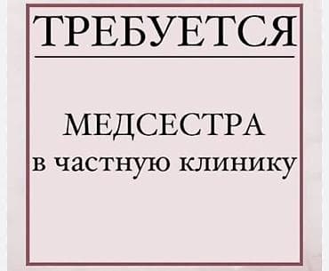 Медсестра. Вефа ТЦ at lalafo.kg Медсестра. Вефа ТЦ