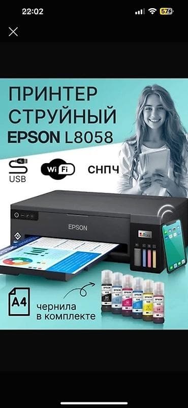 Струйный принтер Epson L8058 - Формат печати: A4 - Тип: цветной at lalafo.kg Струйный принтер Epson L8058 - Формат печати: A4 - Тип: цветной