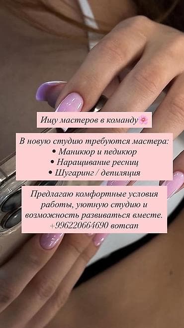 массаж только выезд: Мастер маникюра. Фиксированная оплата. Ортосайский рынок / базар — 1