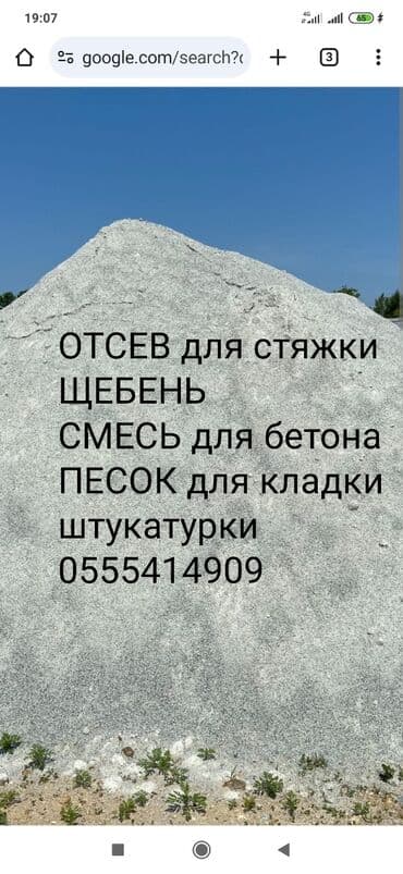 Отсев чистый мытый грязный серый