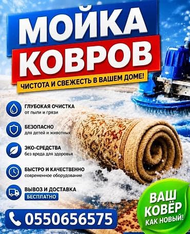 работа уборщик: МОИКА КОВРОВ ГЛУБОКАЯ ОЧИСТКА от пыли и грязи БЕЗОПАСНО для детей и — 2