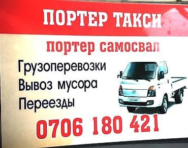 samsung a2 core: Заказать Хендай портер, Вывоз строй мусора, C грузчиком — 1