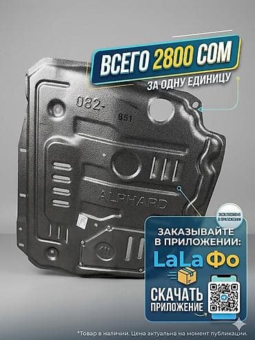 Автозапчасти: Защита картера/аэродинамический щиток для Toyota Alphard - Модель — 2