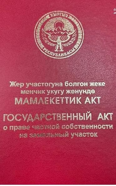 Недвижимость: 10 соток, Красная книга — 1