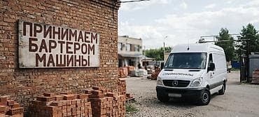 Бартер за автомобили