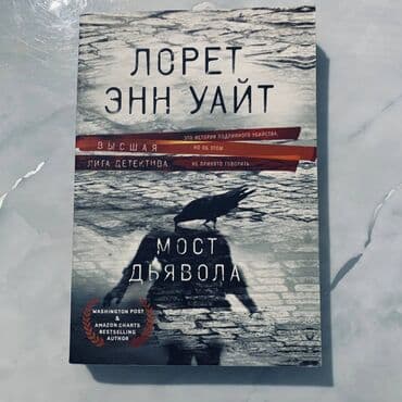 ПРОДАМ КНИГИ! /КНИГИ ОРИГИНАЛЬНЫЕ/ Шестерка воронов-750 сом (новое) — 4