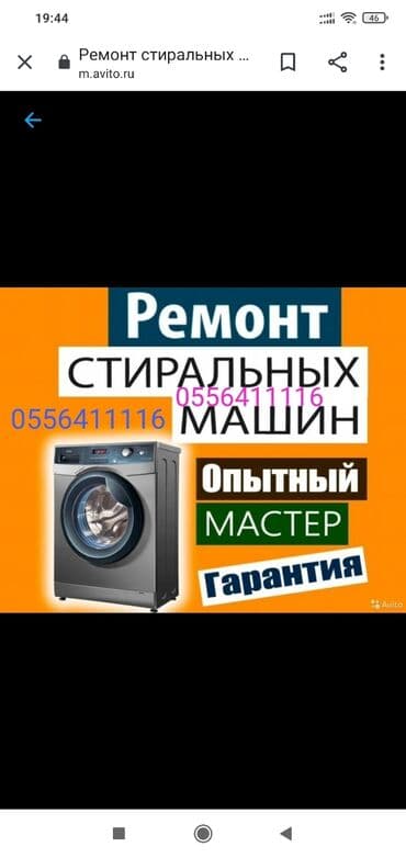 bosch бишкек фото: Ош. Стиральная машина автомат — 1