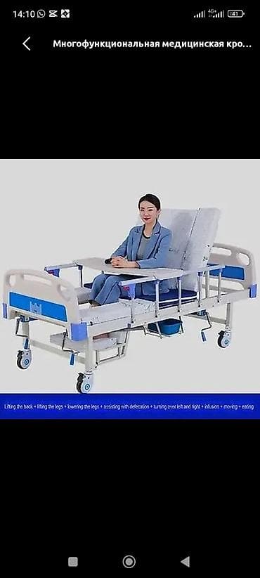 Многофункциональная медицинская кровать для ухода за пациентами