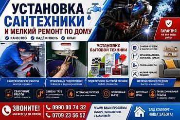 Ремонт водонагревателей: Установка сантехники и мелкий ремонт по дому 🔧 Предоставляем услуги — 1