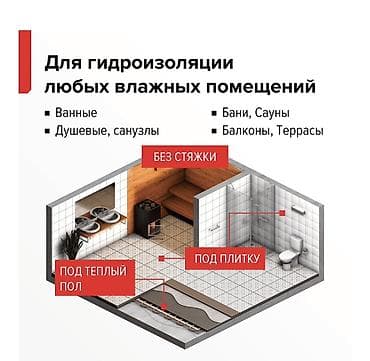 bed: Полимерная гидроизоляция под плитку ТЕХНОНИКОЛЬ MASTER AQUAMAST, ведро — 4