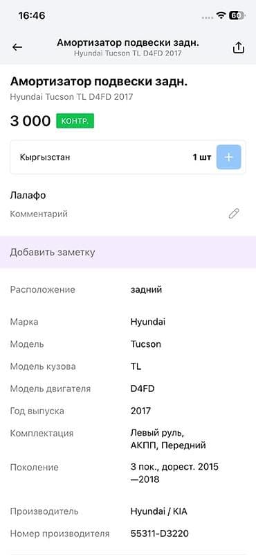 tucson: Задний амортизатор Hyundai 2017 г., Оригинал — 4