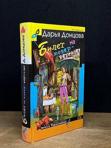 для семьи: Книга - иронический детектив - художественная литература, цена за 1 — 4