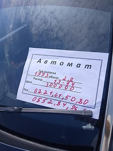 мер: Mercedes-Benz W124: 1993 г., 2.8 л, Автомат, Бензин, Седан — 7