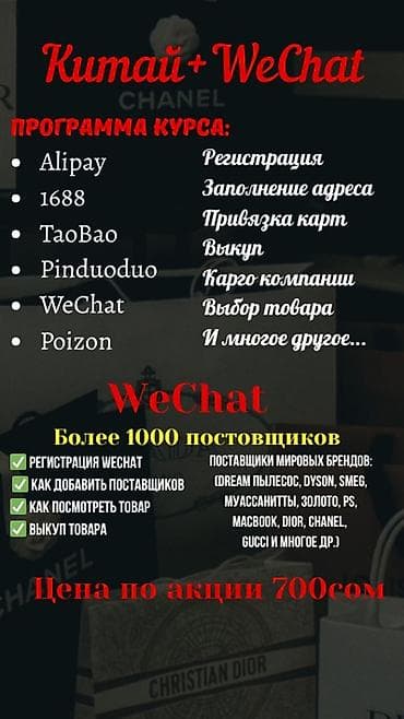 Курс: Китай + WeChat Что включено: - Подробная работа с платформами