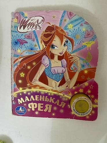 Детские книги: Книга со звуковой кнопкой “Маленькая фея” по мотивам Winx Club — 1