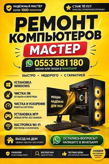 Ремонт компьютеров и ноутбуков Установка Windows Модернизация ПК и