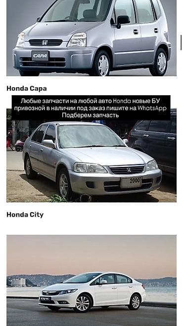 цивик разбор: Запчасти для Honda – подбор и поставка - Любые запчасти на любые — 1