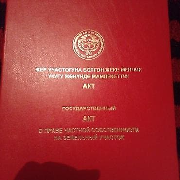 4 соток, Для строительства, Красная книга, Тех паспорт