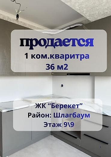 шлагбаум: 1 комната, 36 м², Элитка, 9 этаж, Евроремонт — 1